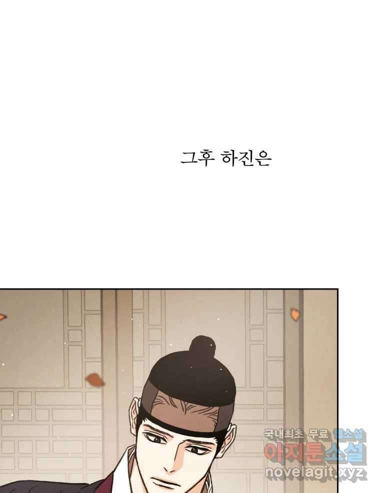 매화꽃그늘 35화 112