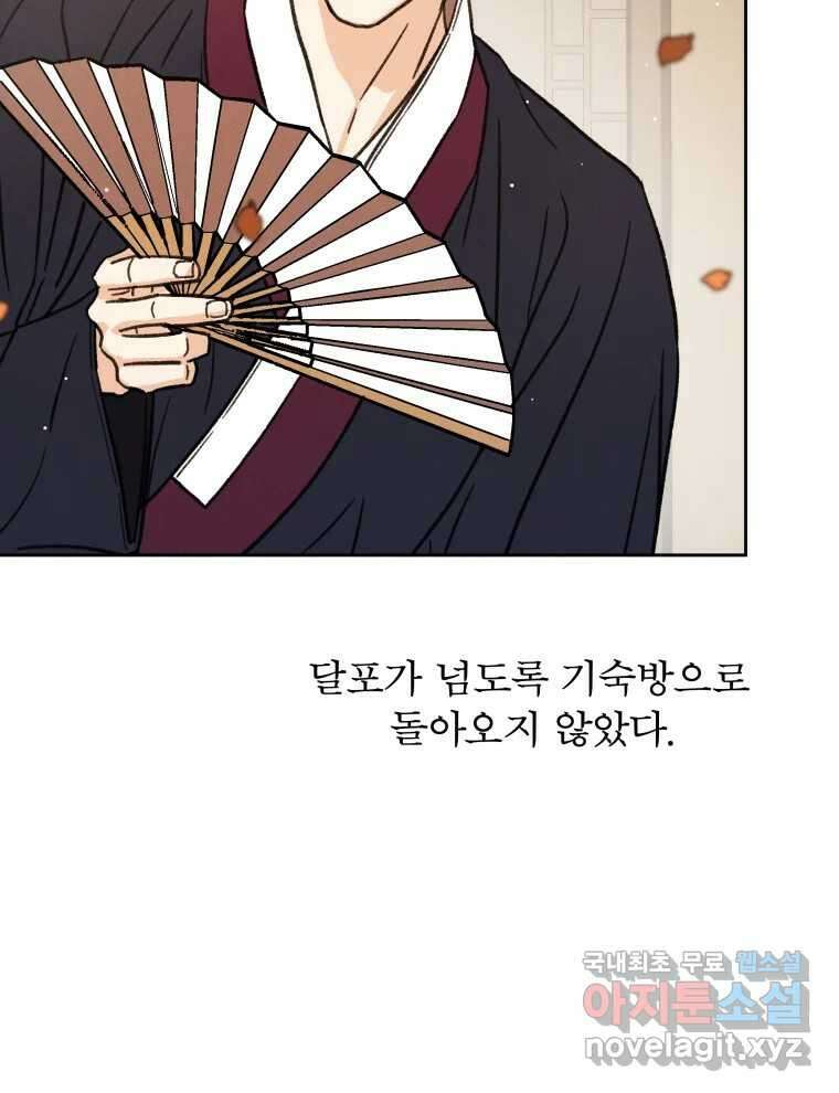 매화꽃그늘 35화 113