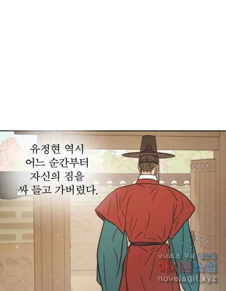 매화꽃그늘 35화 114