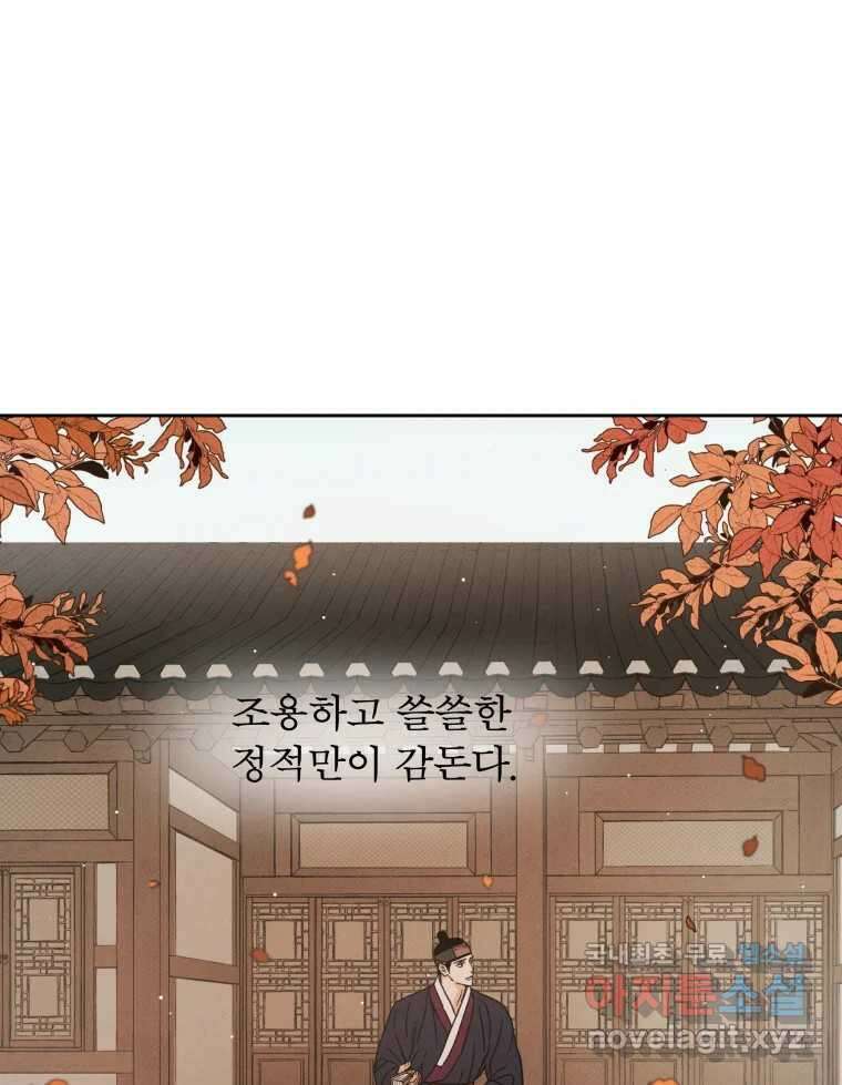 매화꽃그늘 35화 118