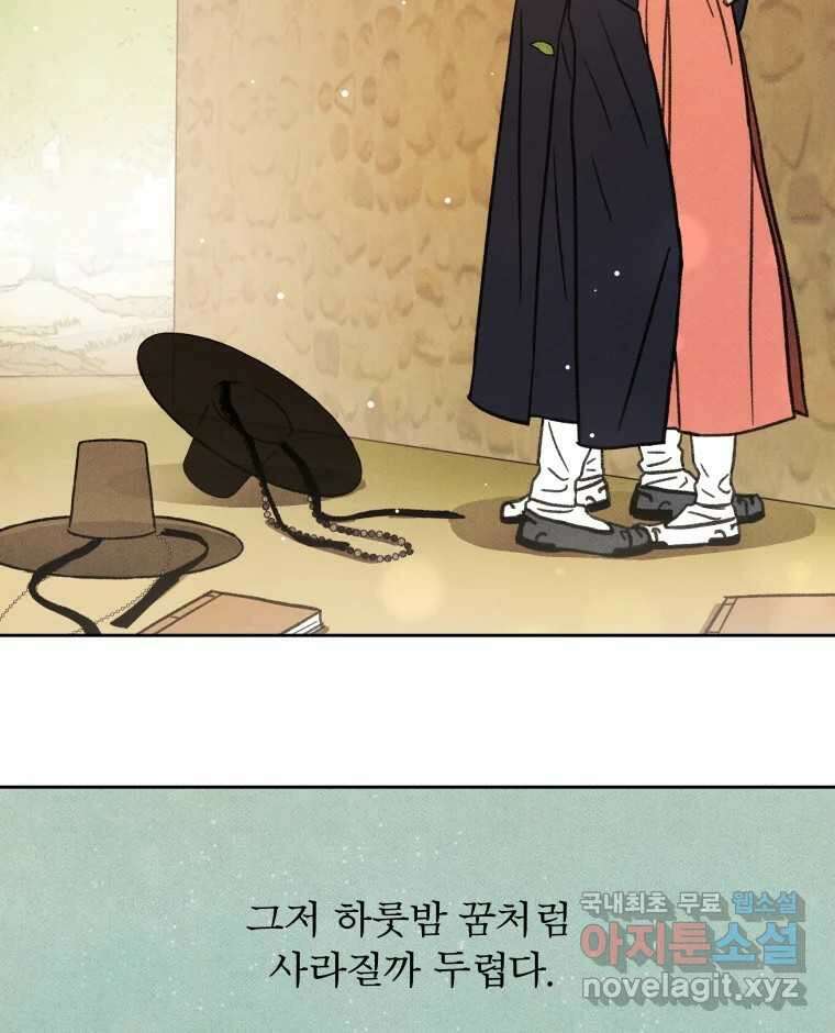 매화꽃그늘 35화 124