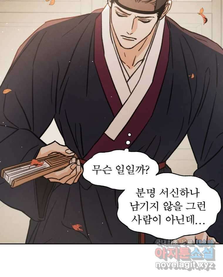 매화꽃그늘 35화 126