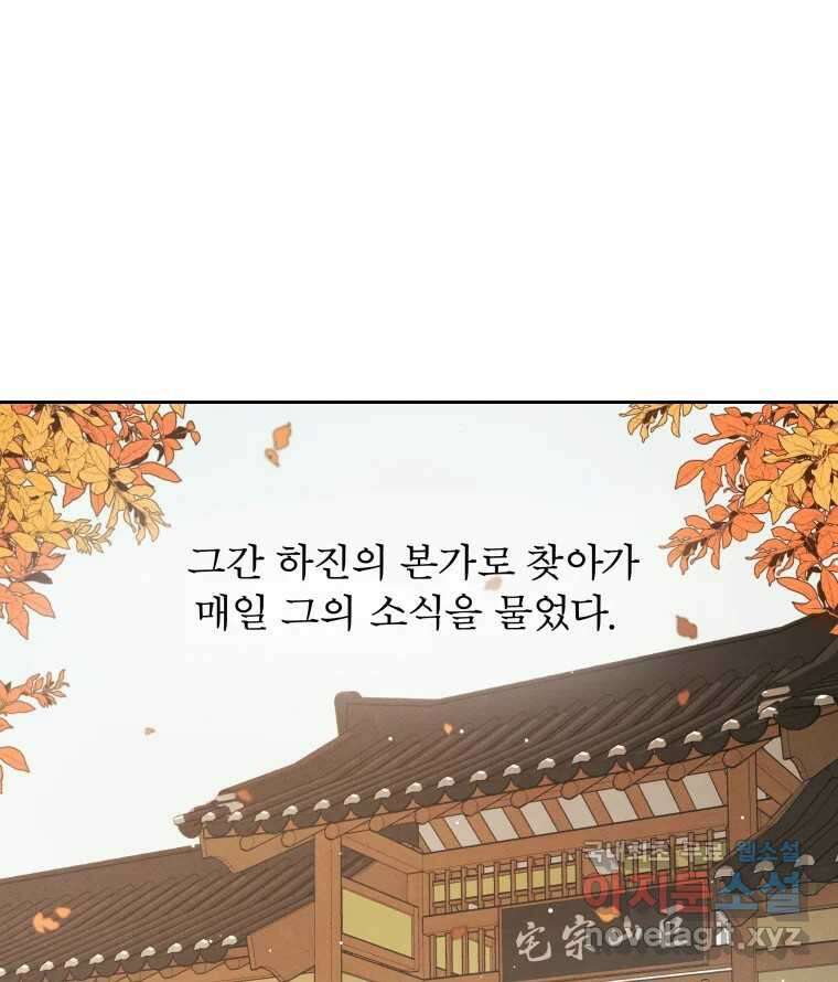 매화꽃그늘 35화 129
