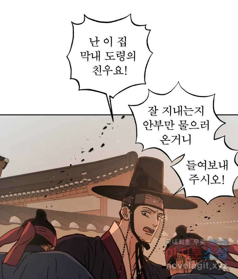 매화꽃그늘 35화 131