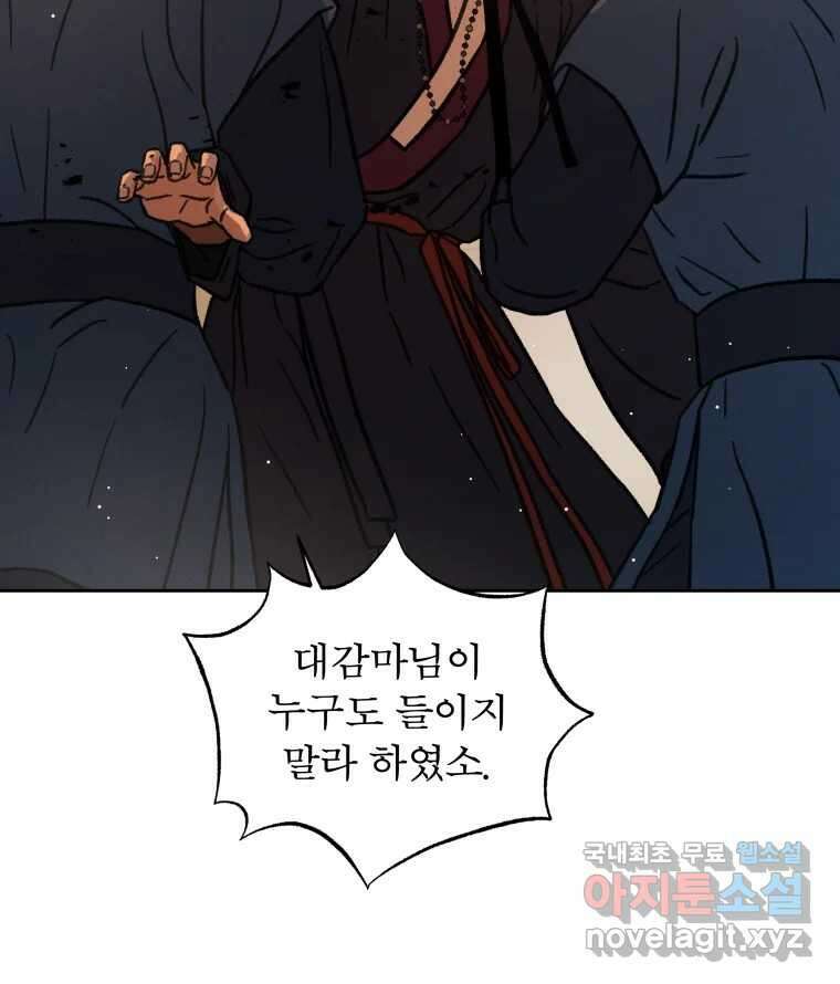 매화꽃그늘 35화 132