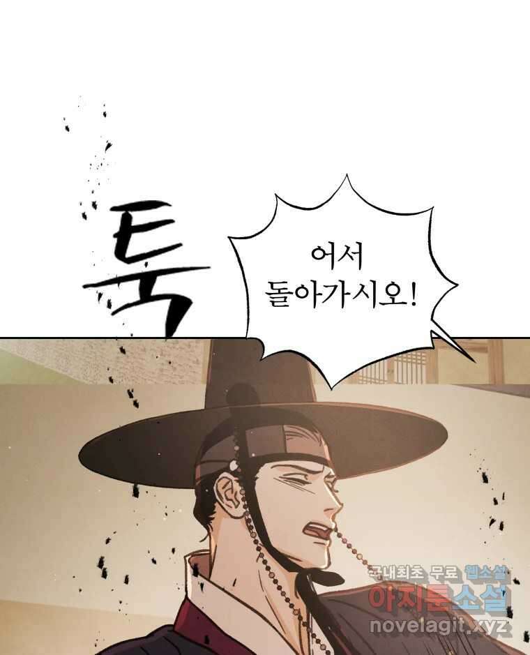 매화꽃그늘 35화 133