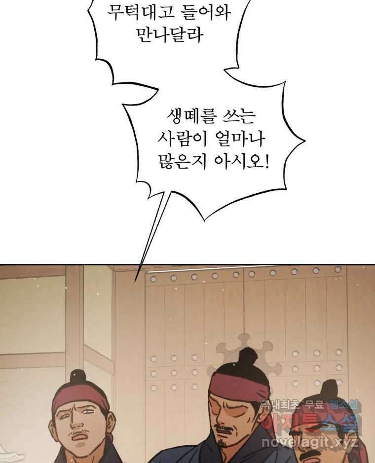 매화꽃그늘 35화 135