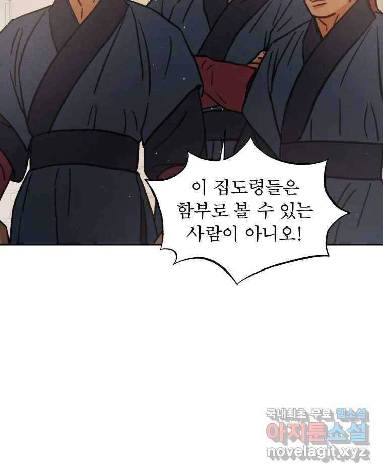 매화꽃그늘 35화 136