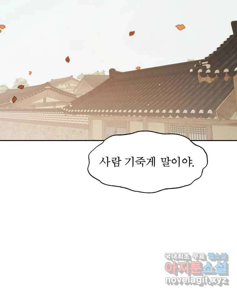 매화꽃그늘 35화 140