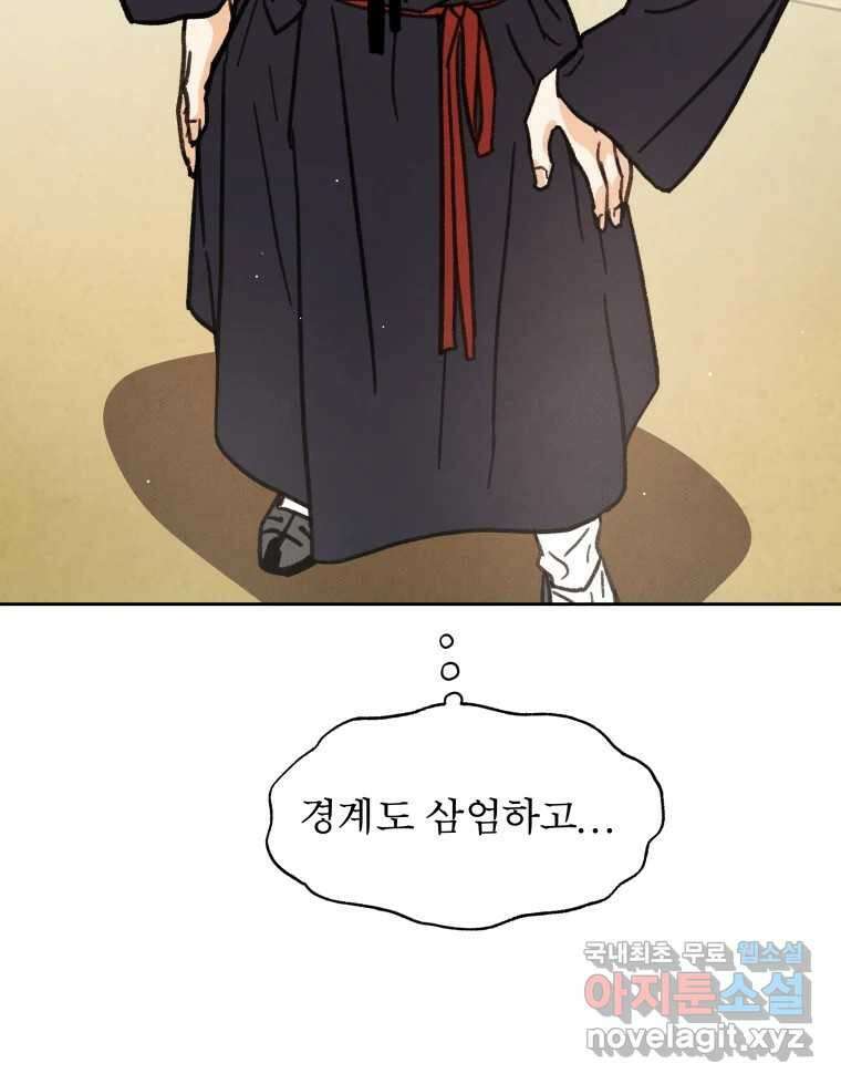 매화꽃그늘 35화 142