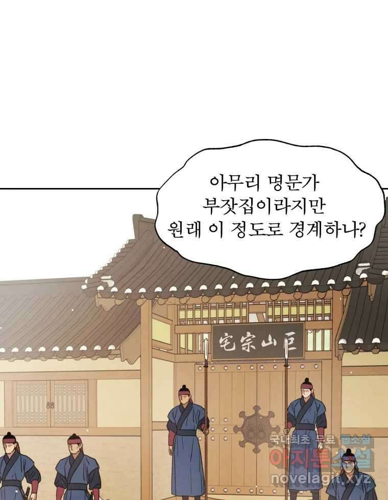 매화꽃그늘 35화 143