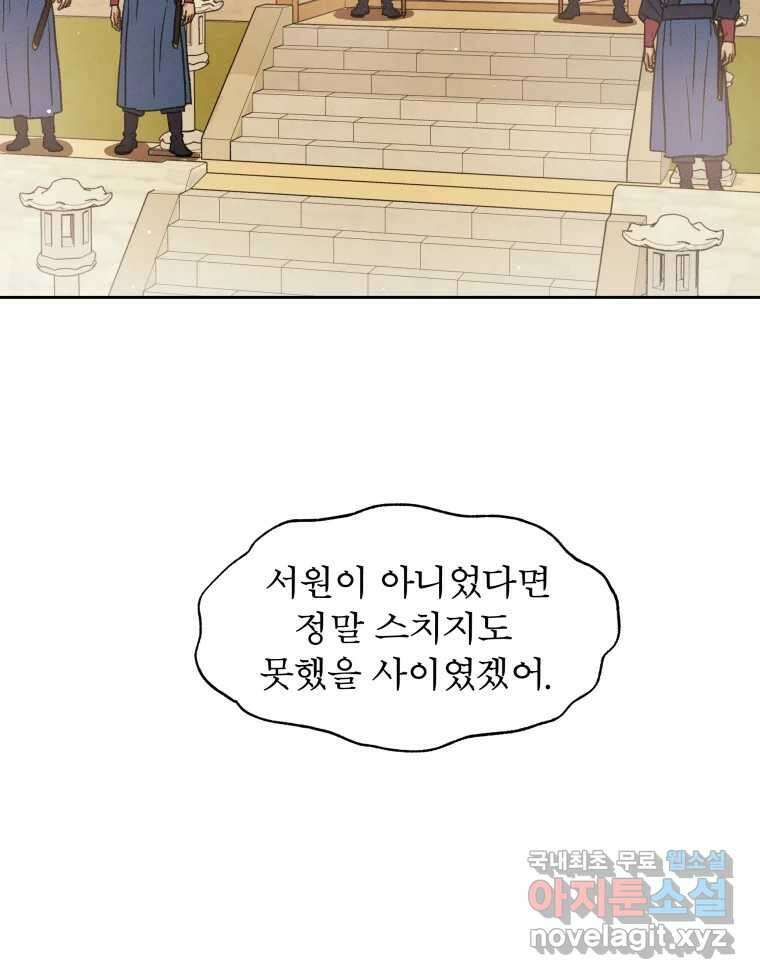 매화꽃그늘 35화 144