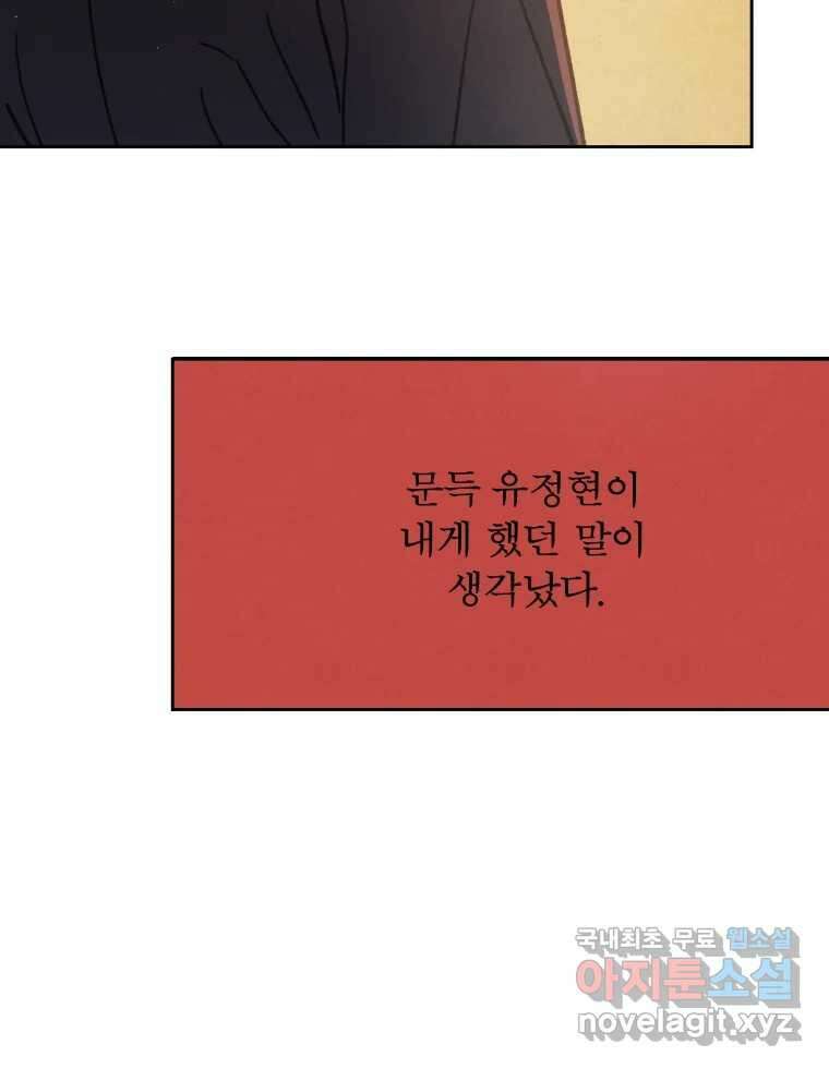 매화꽃그늘 35화 146