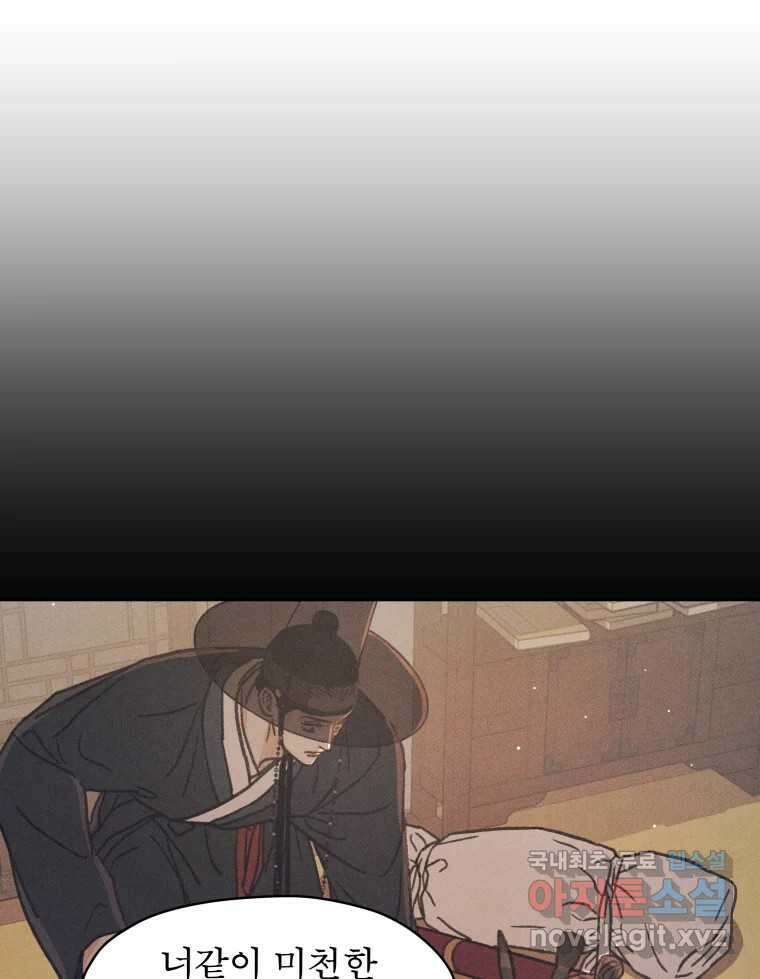 매화꽃그늘 35화 147