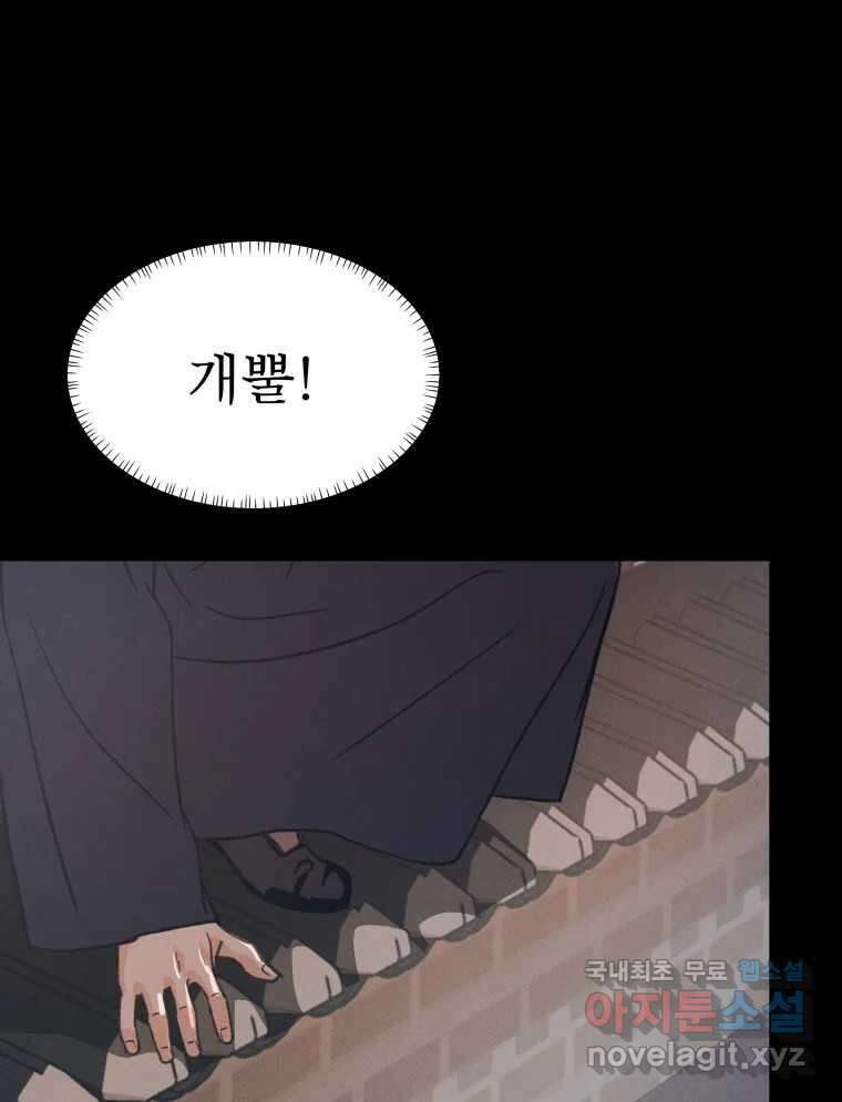 매화꽃그늘 35화 155