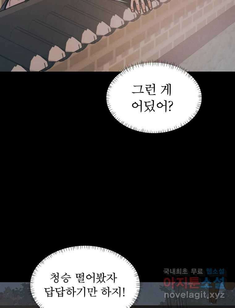 매화꽃그늘 35화 158