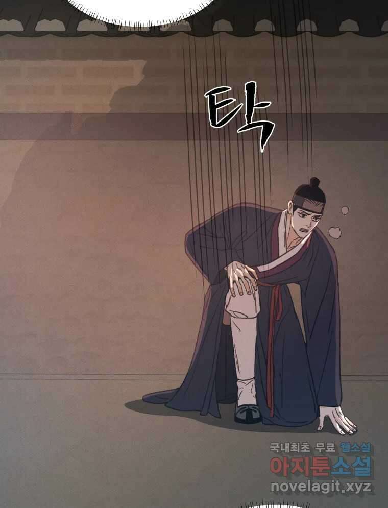 매화꽃그늘 35화 159