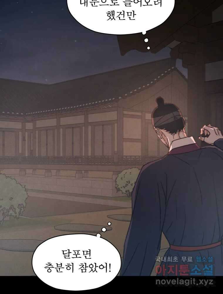 매화꽃그늘 35화 161