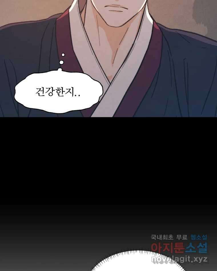 매화꽃그늘 35화 163