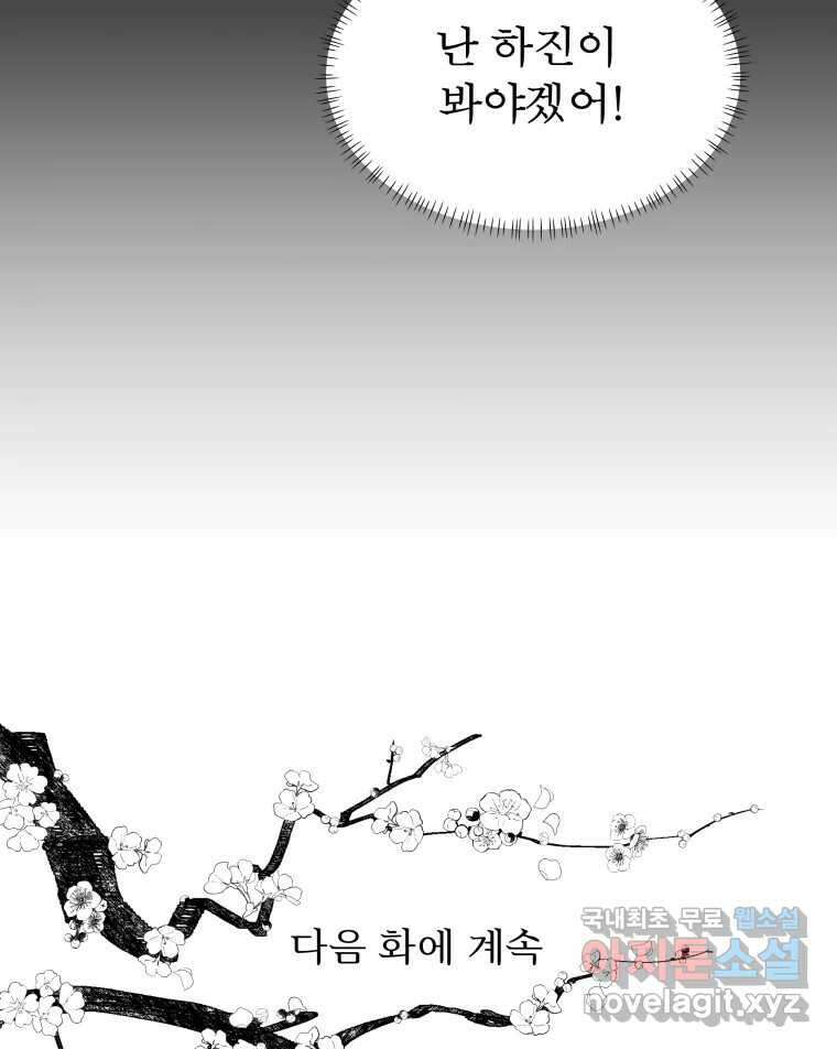 매화꽃그늘 35화 164