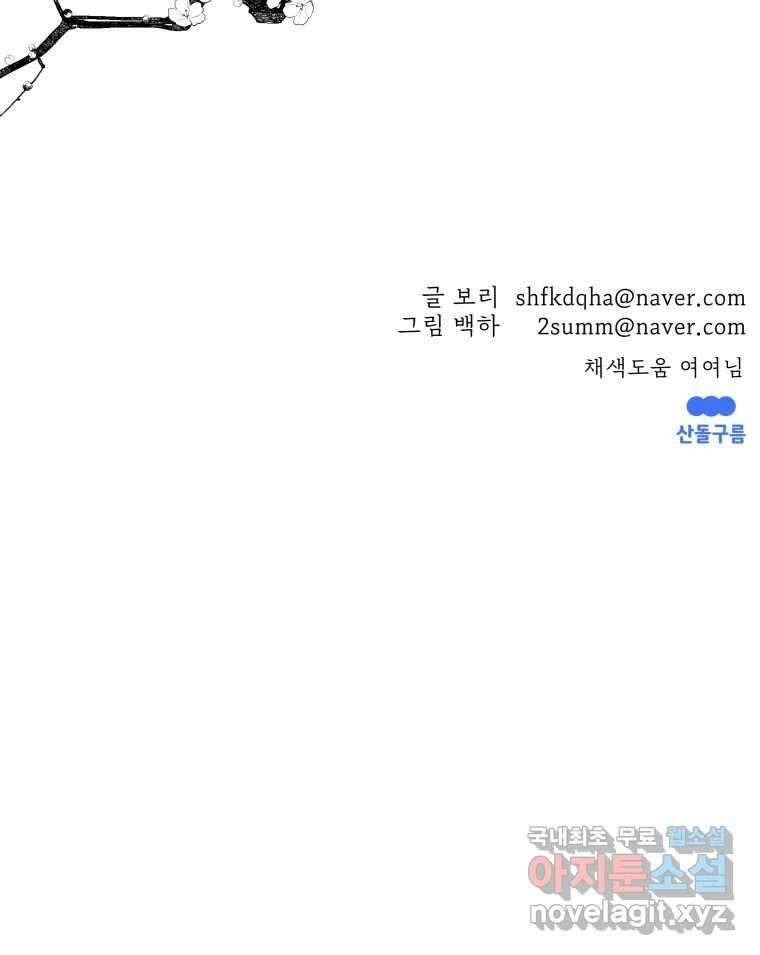 매화꽃그늘 35화 165