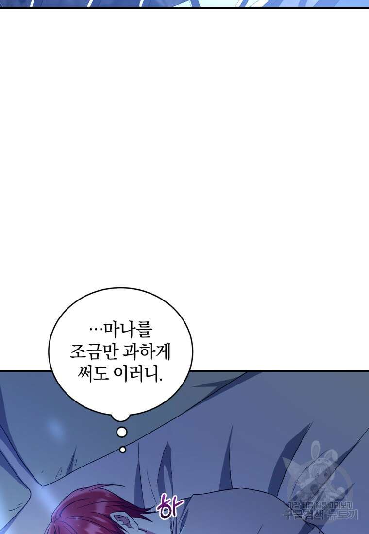 빼앗긴 가문의 주인이 되려 합니다 8화 2