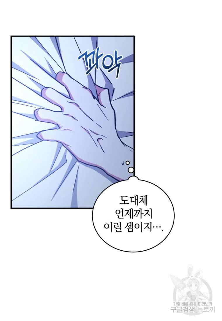 빼앗긴 가문의 주인이 되려 합니다 8화 4