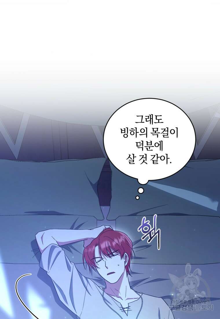 빼앗긴 가문의 주인이 되려 합니다 8화 6