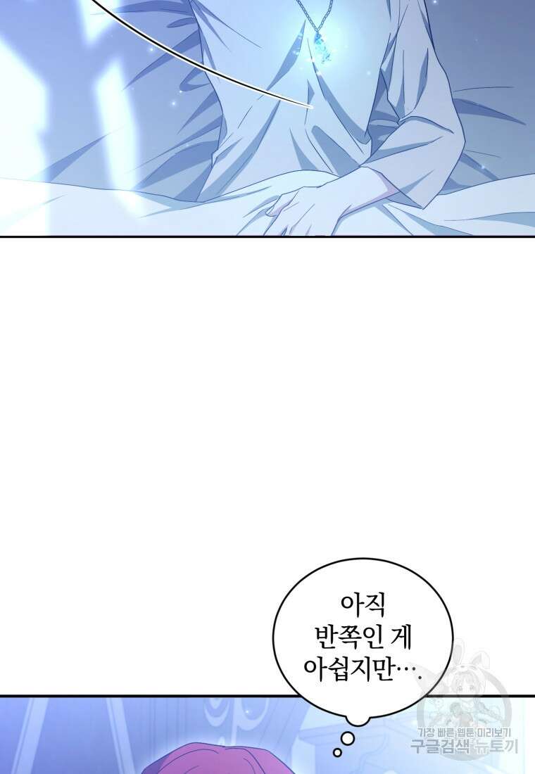 빼앗긴 가문의 주인이 되려 합니다 8화 7