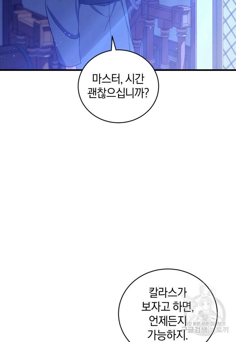 빼앗긴 가문의 주인이 되려 합니다 8화 10