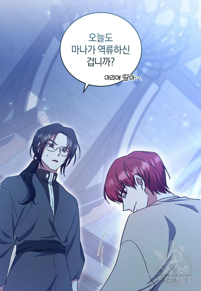 빼앗긴 가문의 주인이 되려 합니다 8화 12