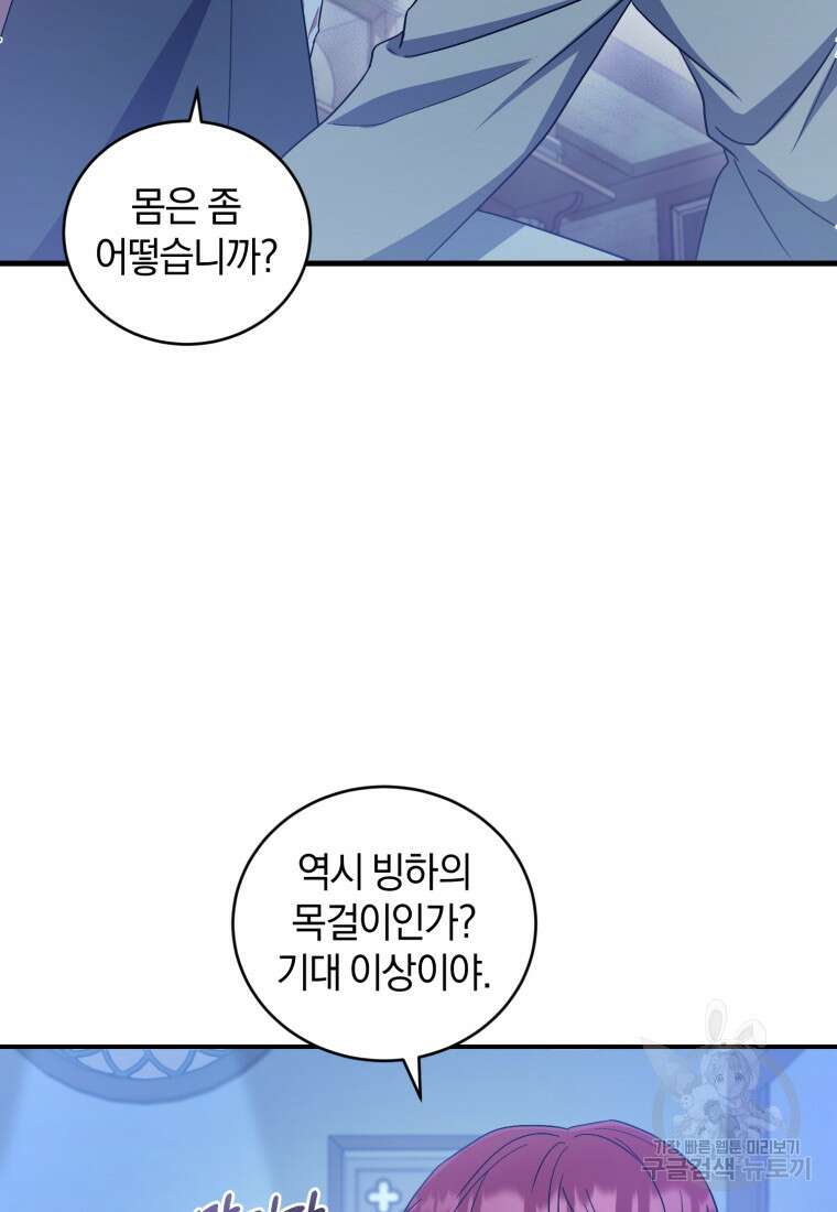 빼앗긴 가문의 주인이 되려 합니다 8화 13