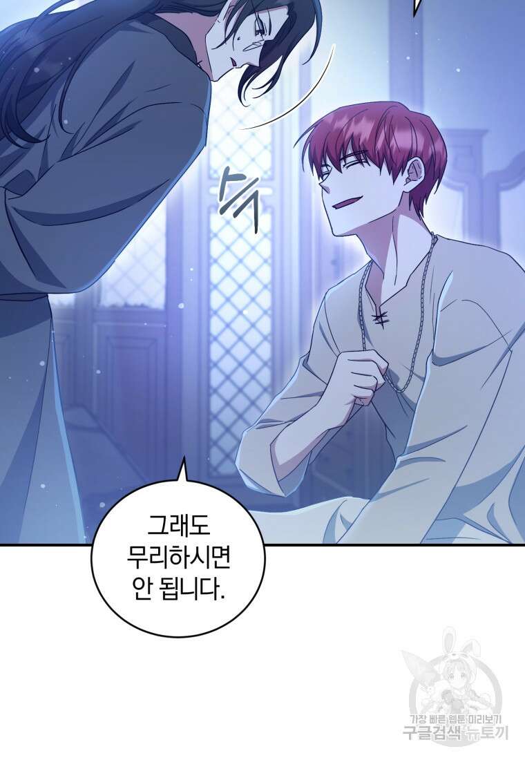빼앗긴 가문의 주인이 되려 합니다 8화 15