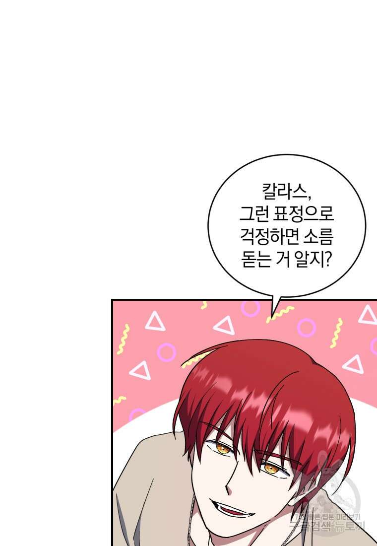 빼앗긴 가문의 주인이 되려 합니다 8화 17
