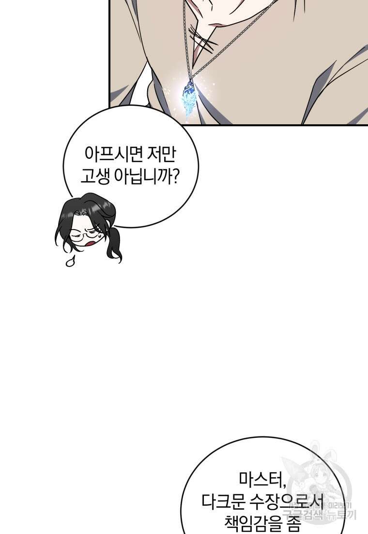 빼앗긴 가문의 주인이 되려 합니다 8화 18