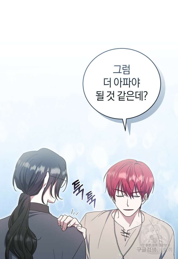 빼앗긴 가문의 주인이 되려 합니다 8화 20