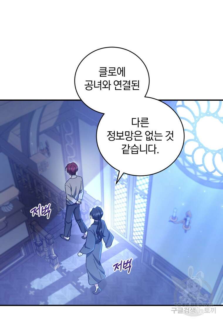 빼앗긴 가문의 주인이 되려 합니다 8화 23