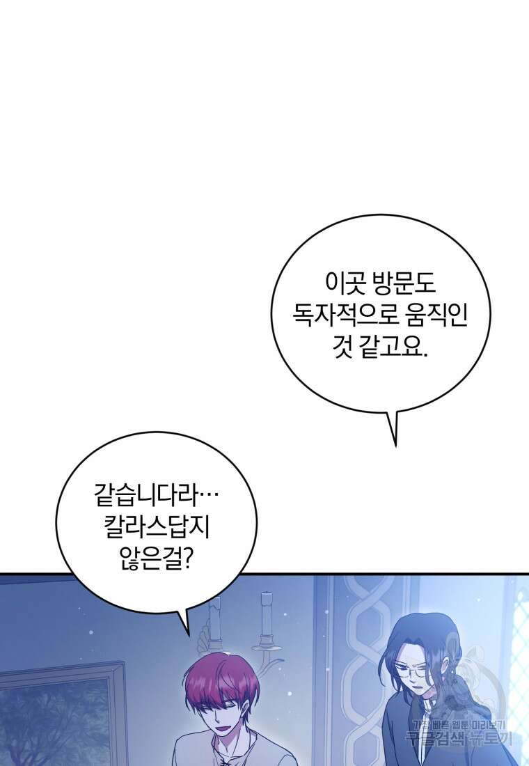 빼앗긴 가문의 주인이 되려 합니다 8화 24