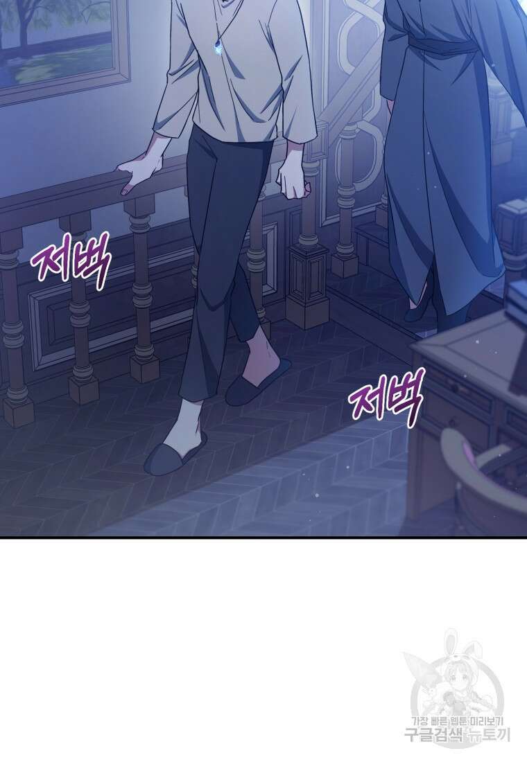 빼앗긴 가문의 주인이 되려 합니다 8화 25