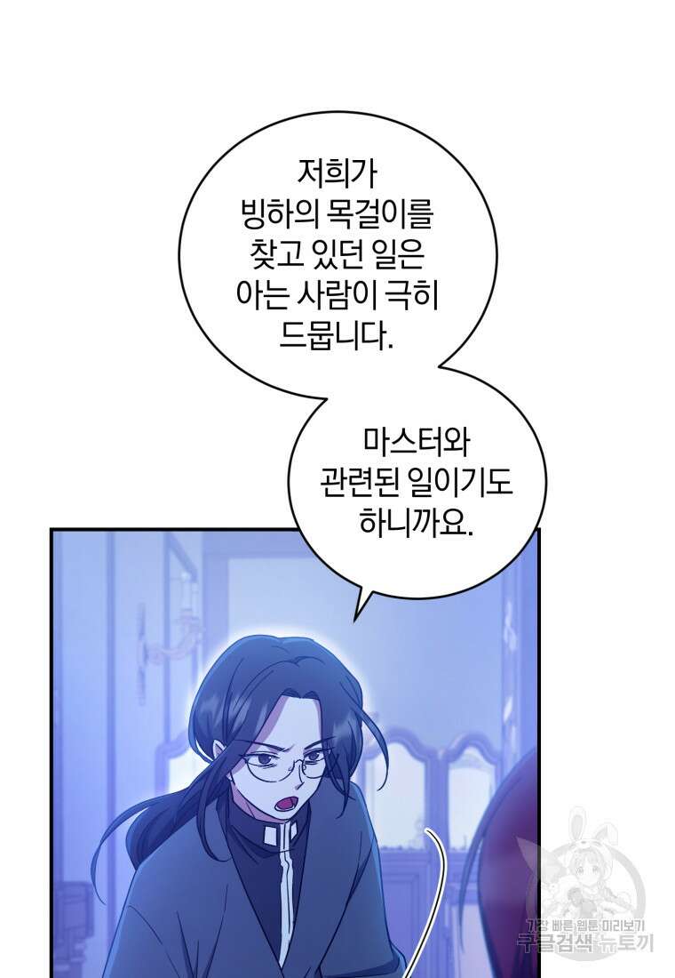 빼앗긴 가문의 주인이 되려 합니다 8화 26