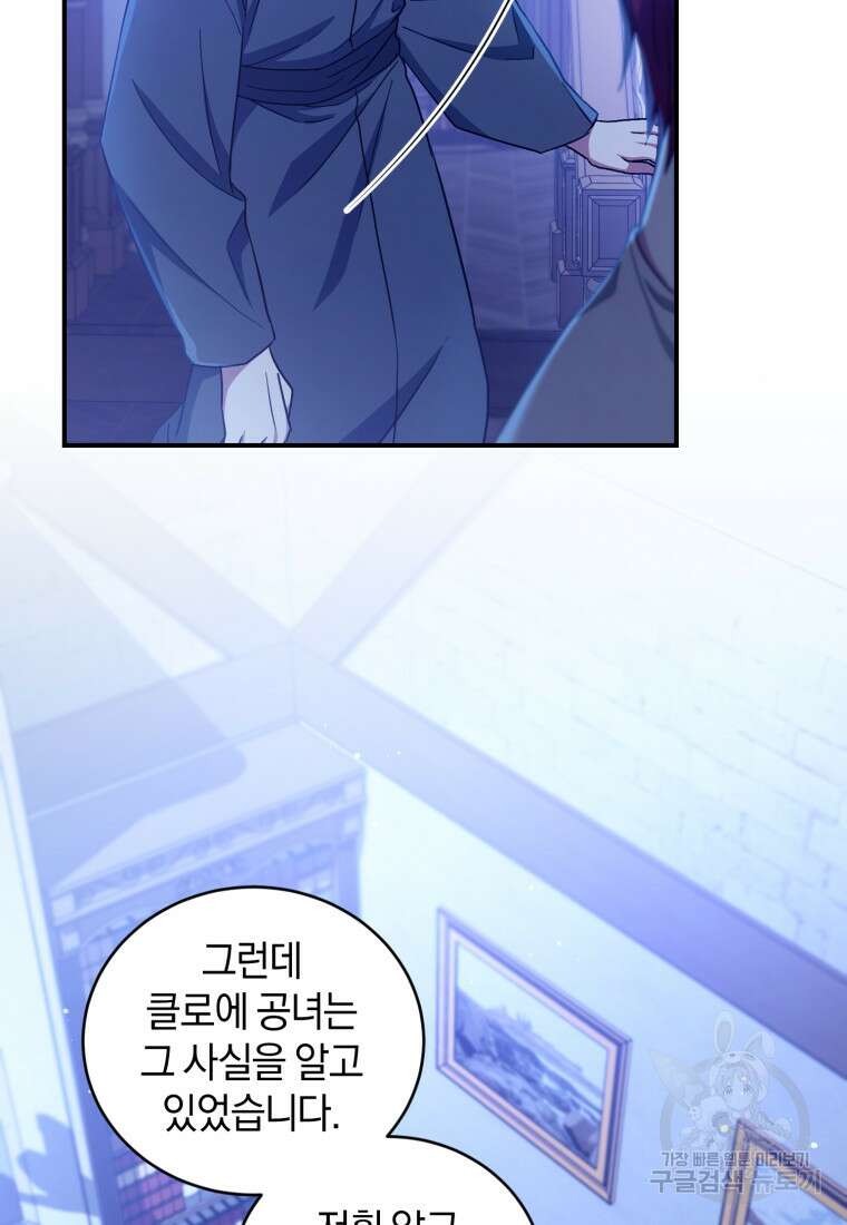 빼앗긴 가문의 주인이 되려 합니다 8화 27