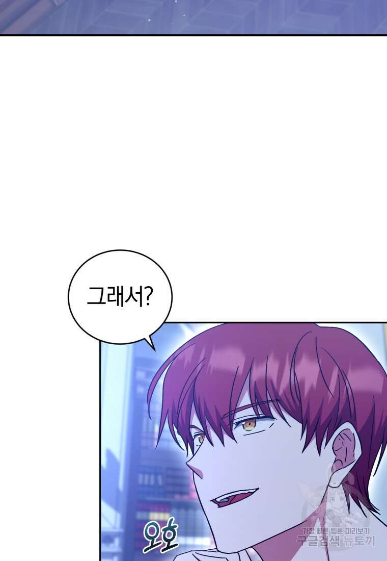 빼앗긴 가문의 주인이 되려 합니다 8화 29