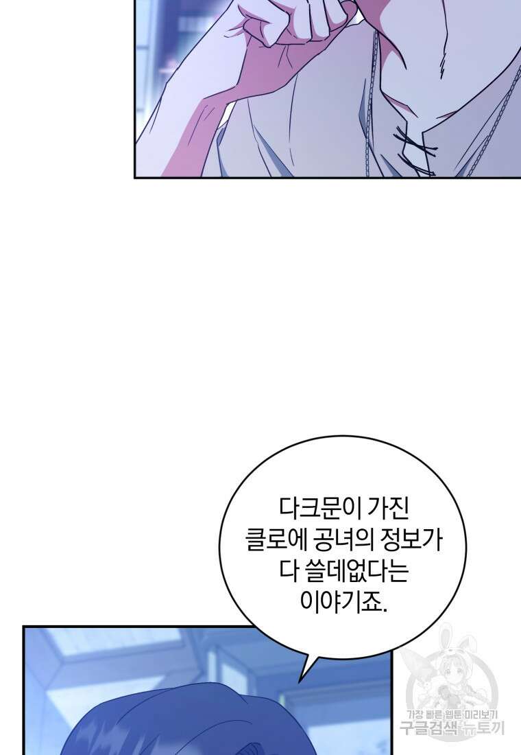 빼앗긴 가문의 주인이 되려 합니다 8화 30