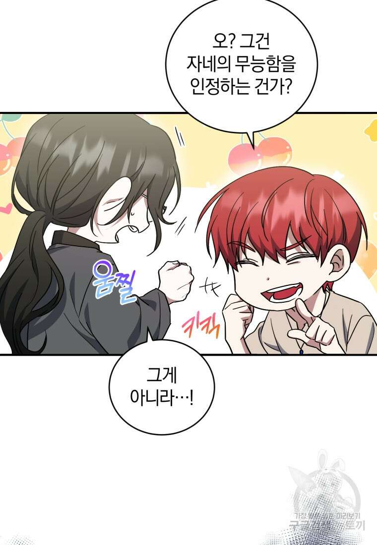 빼앗긴 가문의 주인이 되려 합니다 8화 32