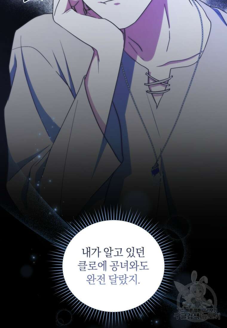 빼앗긴 가문의 주인이 되려 합니다 8화 34