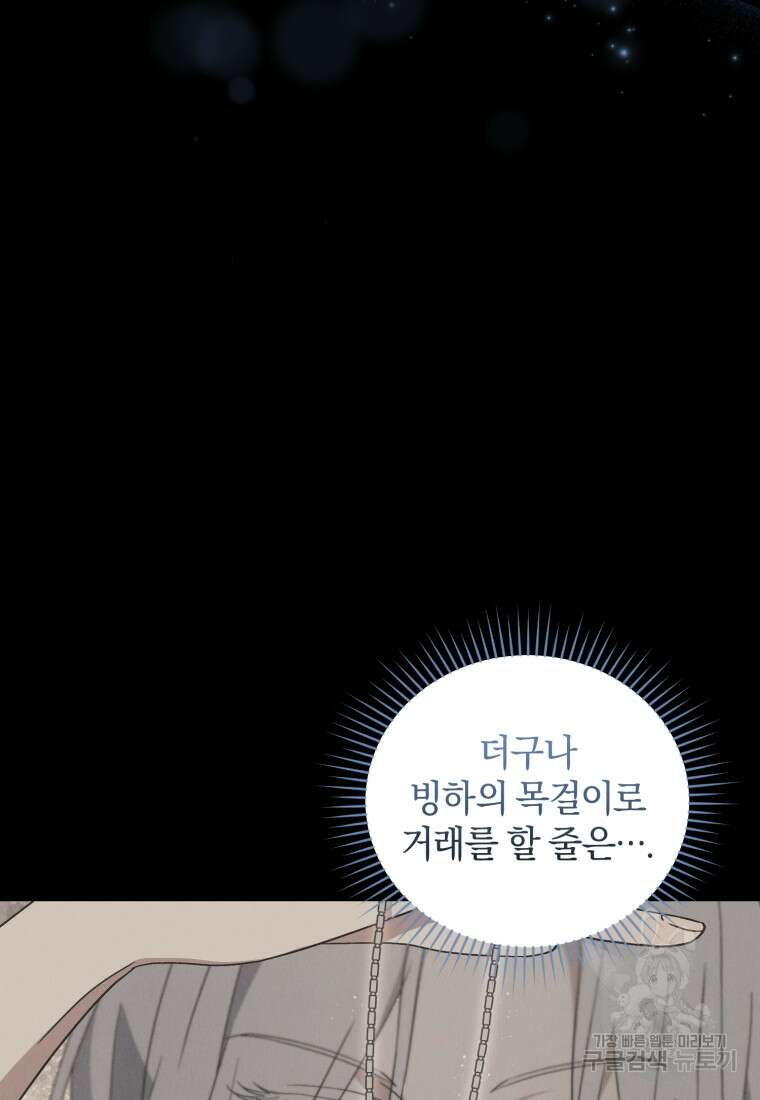 빼앗긴 가문의 주인이 되려 합니다 8화 35