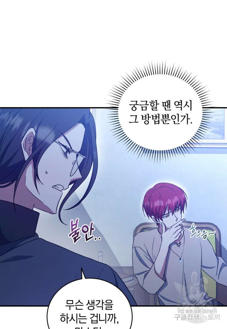 빼앗긴 가문의 주인이 되려 합니다 8화 40