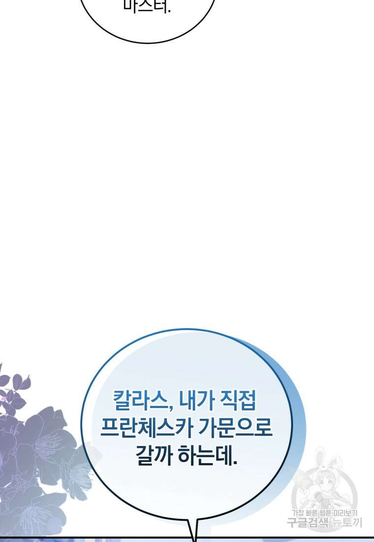 빼앗긴 가문의 주인이 되려 합니다 8화 41