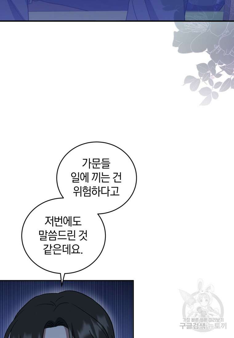 빼앗긴 가문의 주인이 되려 합니다 8화 43
