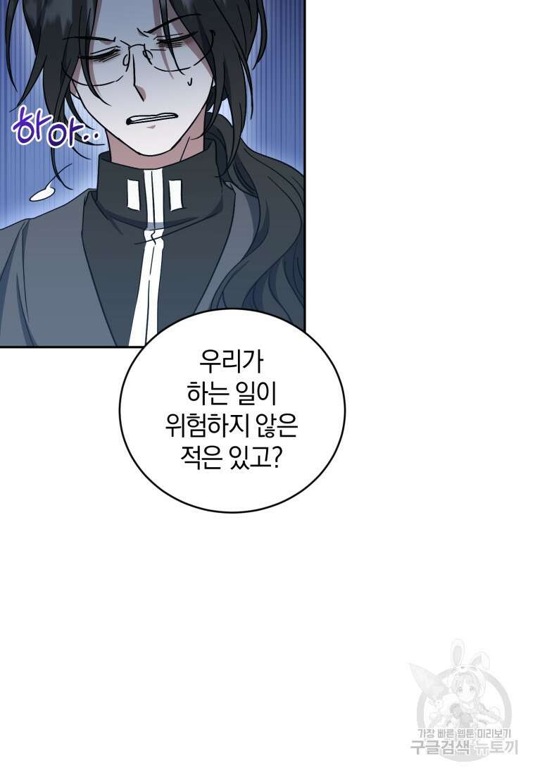 빼앗긴 가문의 주인이 되려 합니다 8화 44